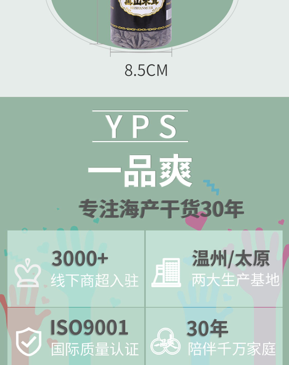 一品爽黑山木耳180克详情9