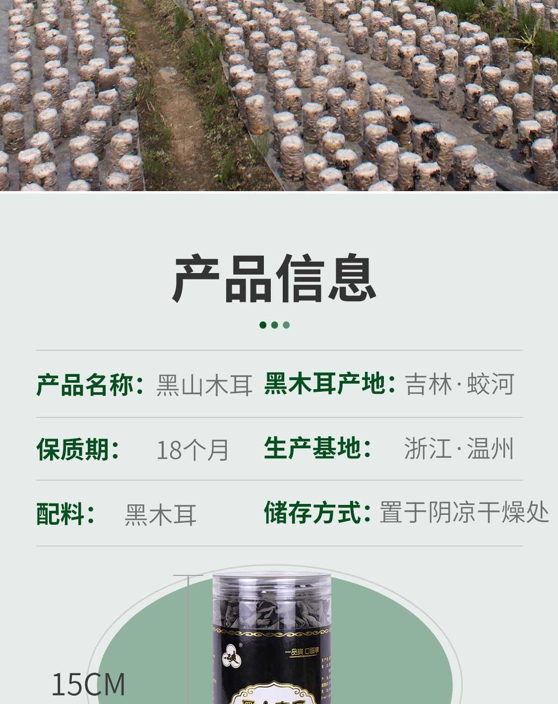 一品爽黑山木耳180克详情8