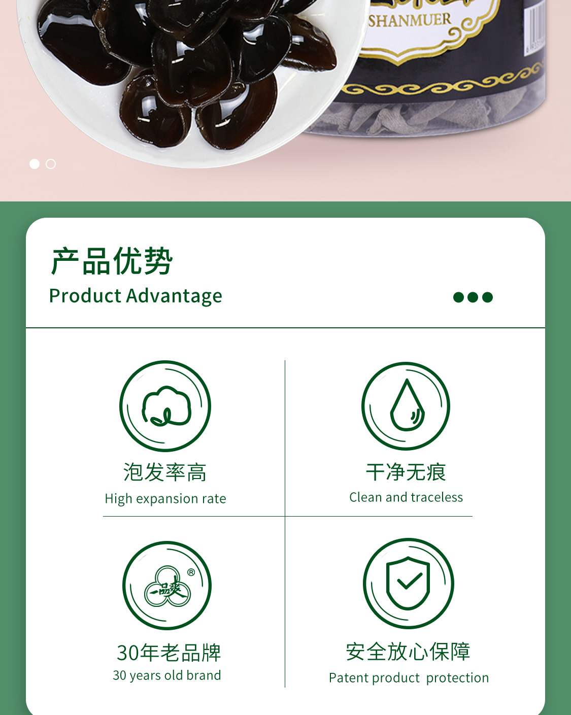 一品爽黑山木耳108克详情2