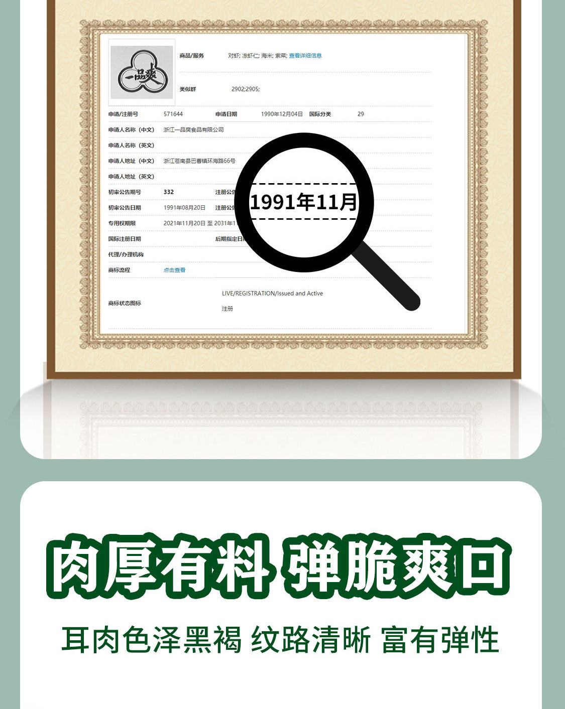 一品爽黑木耳200克详情3