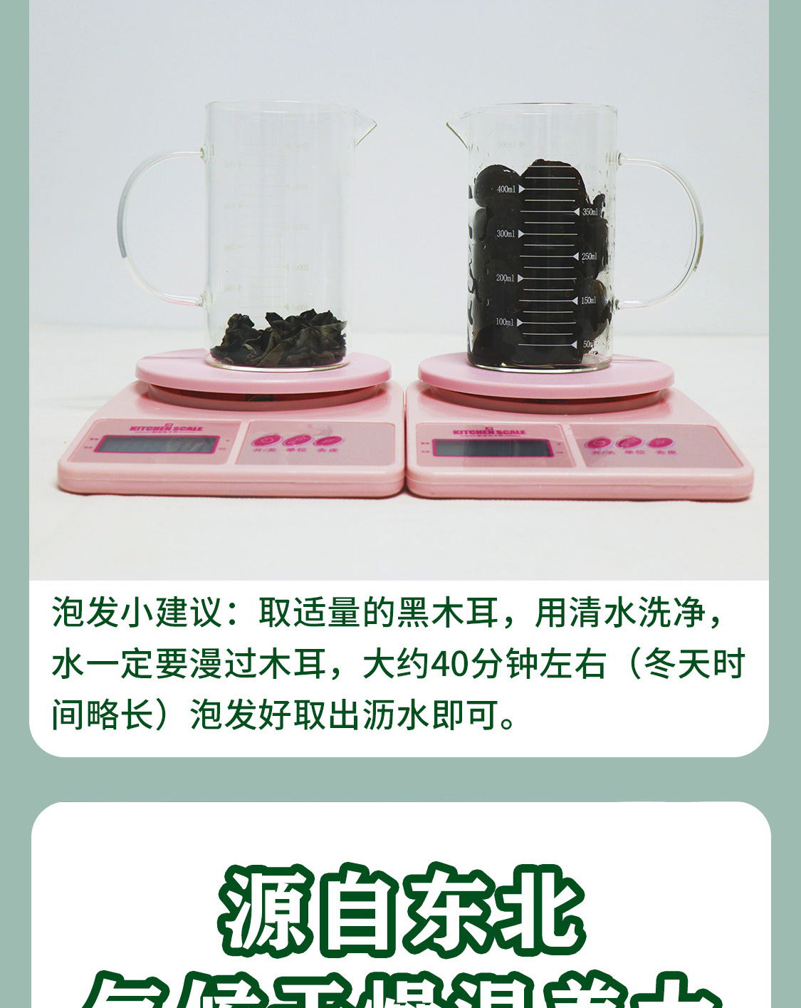 一品爽黑木耳200克详情5