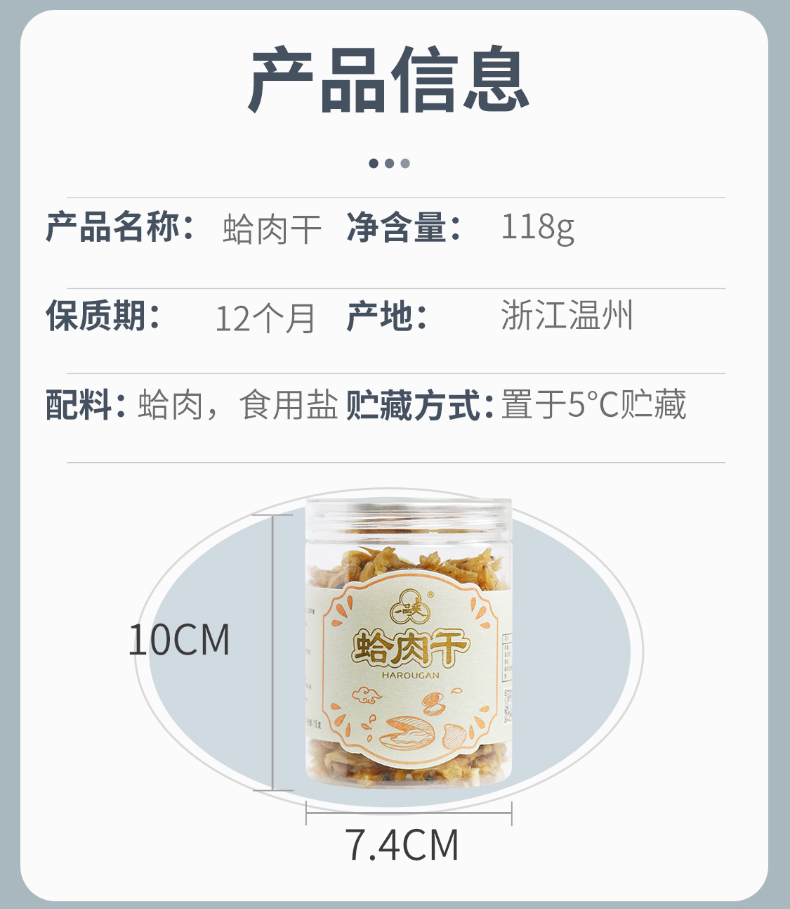 一品爽蛤肉干118克详情8