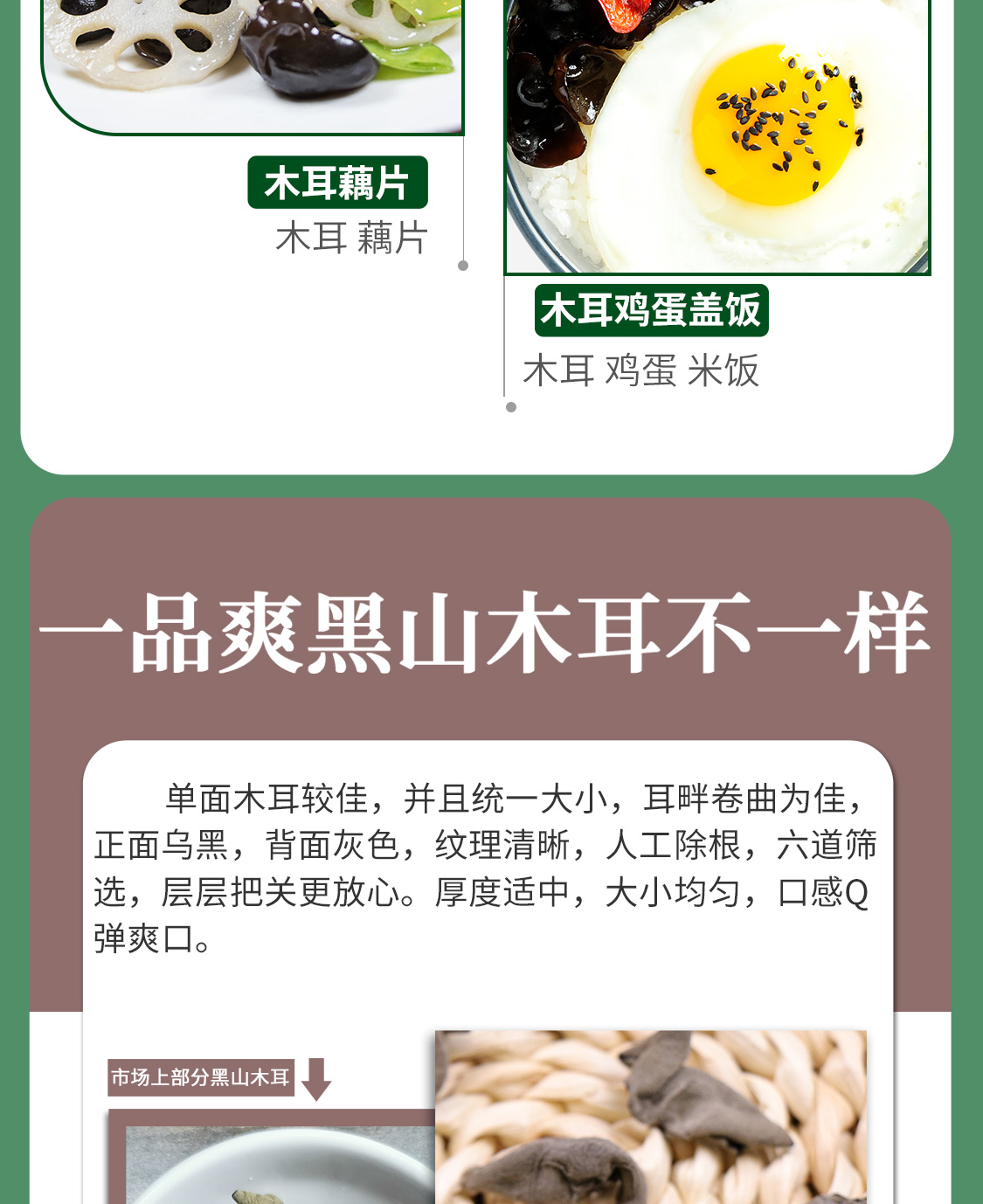 一品爽黑山木耳108克详情6