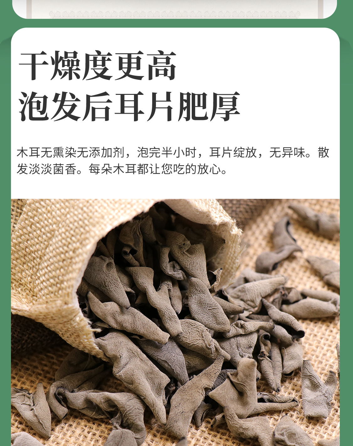 一品爽黑山木耳108克详情4
