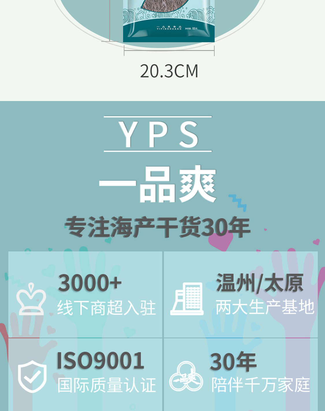 一品爽海带丝100克*2详情9