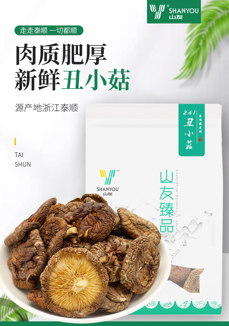 浙江高山特产丑小菇干货山友详情1