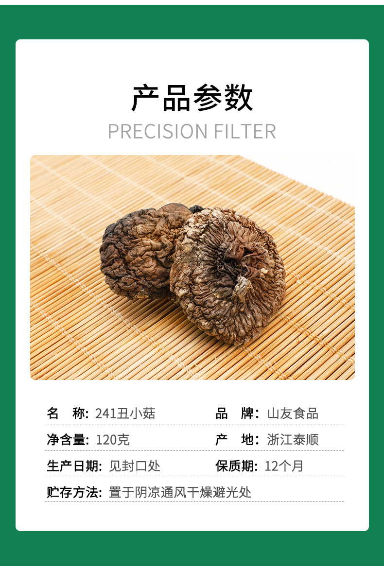 浙江高山特产丑小菇干货山友详情11