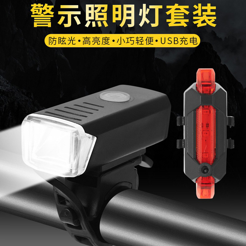 HY025 Headlight Set (026 front +216 tail) USB charging bike headlight taillight set Mountain bike headlight safety warning taillight