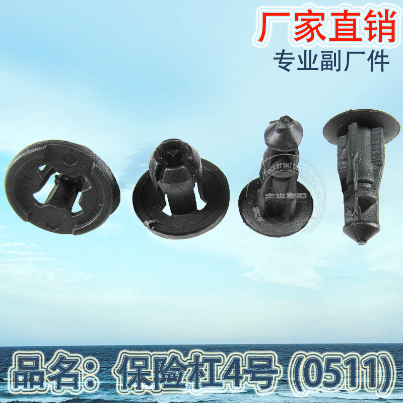 Factory direct sales all car ceiling door buckle 0511 bumper No. 4 200 / bag