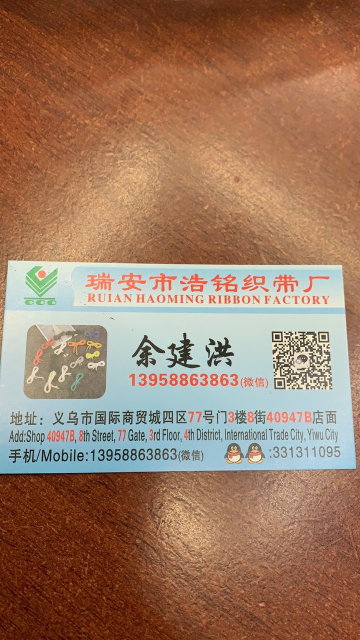 浩铭线带