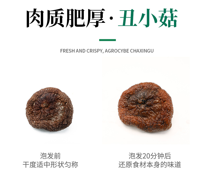 浙江高山特产丑小菇干货山友详情10