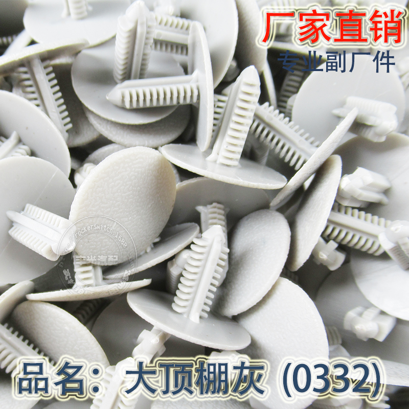 Factory direct sales ceiling door buckle car buckle 0332 big ceiling gray Changan star 200 pieces/bag