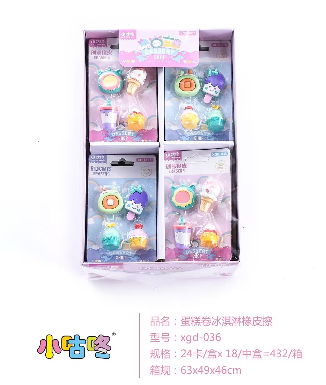 Little coo-dong cake roll ice cream eraser
