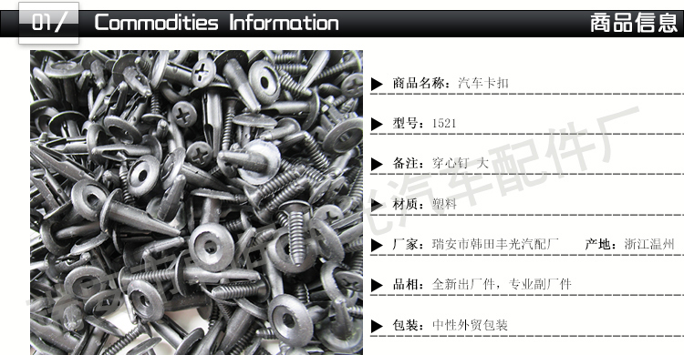厂家直销 全车厢顶棚门板扣汽车卡扣1521穿心钉 大 500只/袋详情2