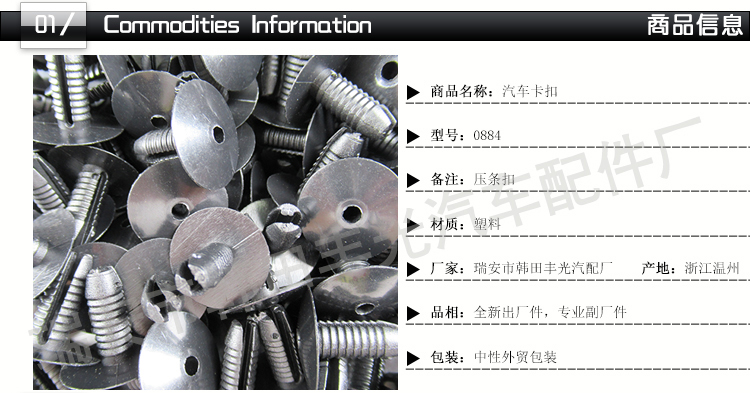 厂家直销 全车厢顶棚门板扣汽车卡扣0884压条扣 500只/袋详情2