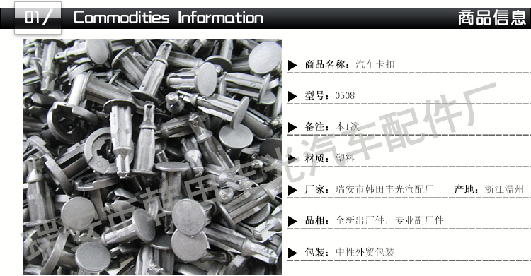 厂家直销 全车厢顶棚门板扣汽车卡扣0508本1次 200只/袋详情2