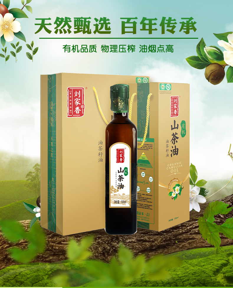 刘家香有机山茶油500ml详情1