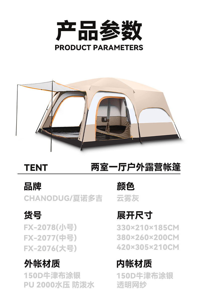 夏诺多吉户外露营防水两室一厅6-8大帐篷  公园野营便携装备防晒帐篷详情14