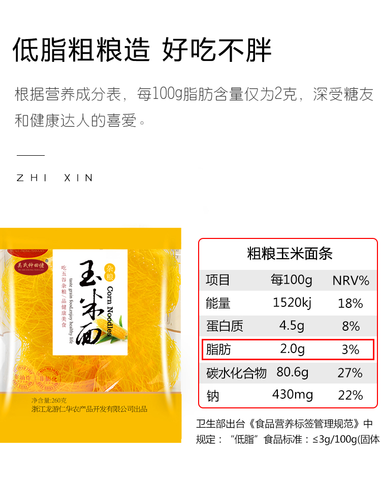 玉米面条无小麦无蛋奶营养挂面非油炸无麸质食品面条粗粮拌面代餐详情4