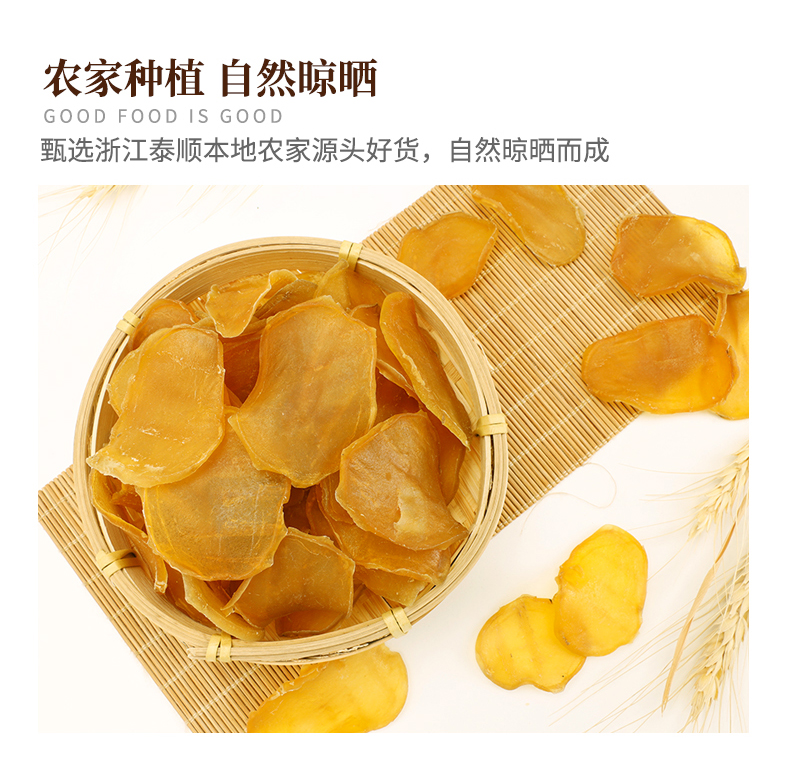 浙江高山特产土豆片干货山友详情3