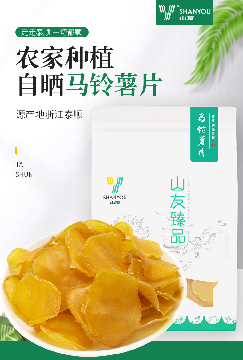 浙江高山特产土豆片干货山友详情1