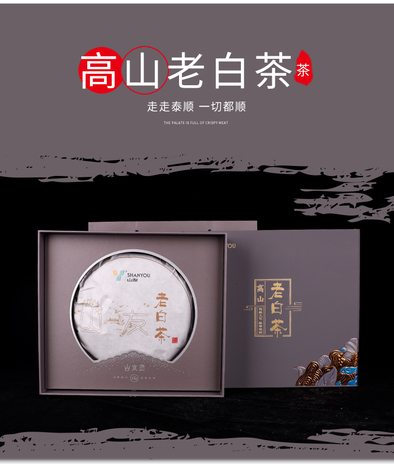 浙江山友特产高山老白茶详情10