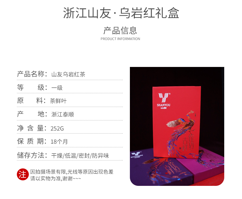 浙江山友特产乌岩红茶礼盒装详情4