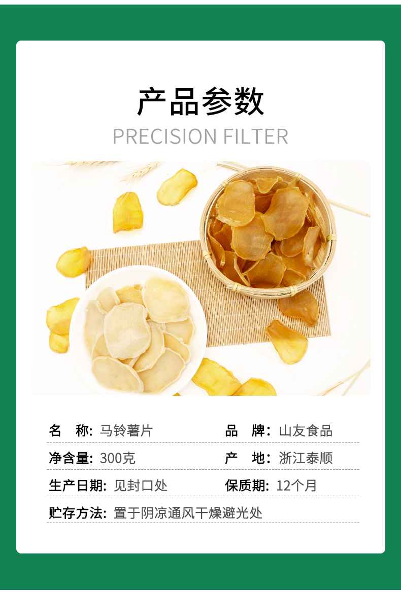 浙江高山特产土豆片干货山友详情11