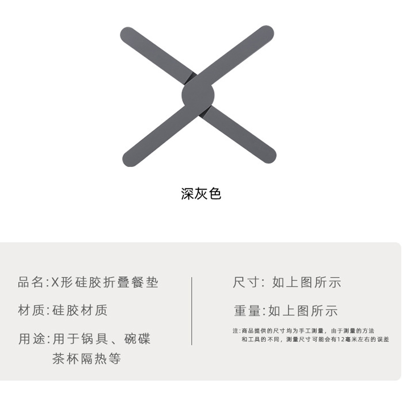 亚马逊硅胶可折叠可拆卸隔热垫锅垫硅胶简约十字隔热垫杯垫汤锅垫X形碗盘垫详情8