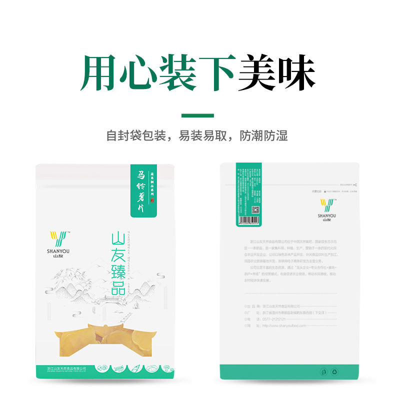 浙江高山特产土豆片干货山友详情12