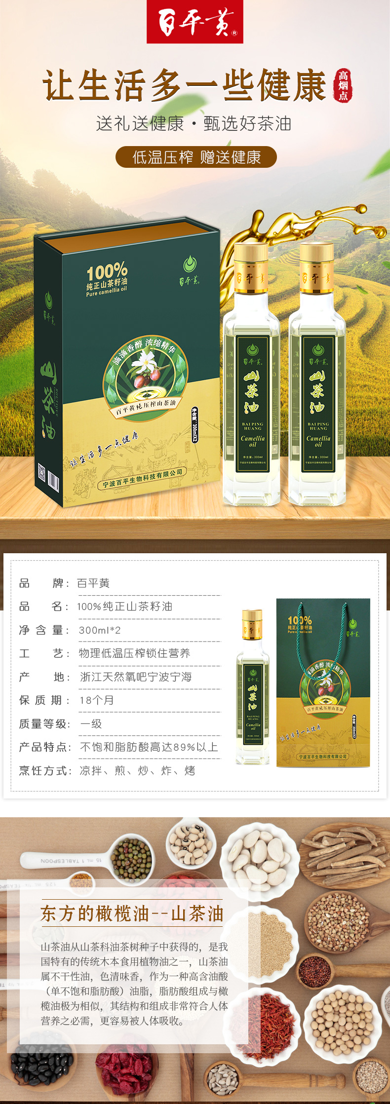 百平黄食用油绿色纯压榨无添加300ml*2精品礼盒装山茶油详情1