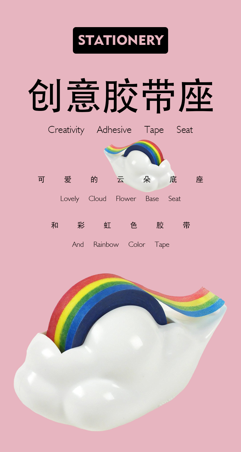 亚马逊热销 创意韩版卡通云朵彩虹胶带座 割胶器 彩盒包装现货详情1