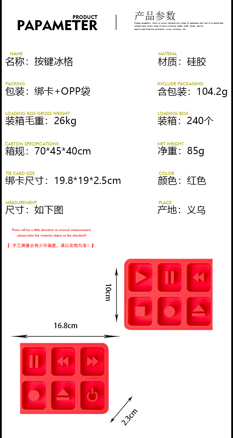 创意按键造型冰格 家用8格硅胶制冰模 厨房冰箱自制冰块 带包装详情2