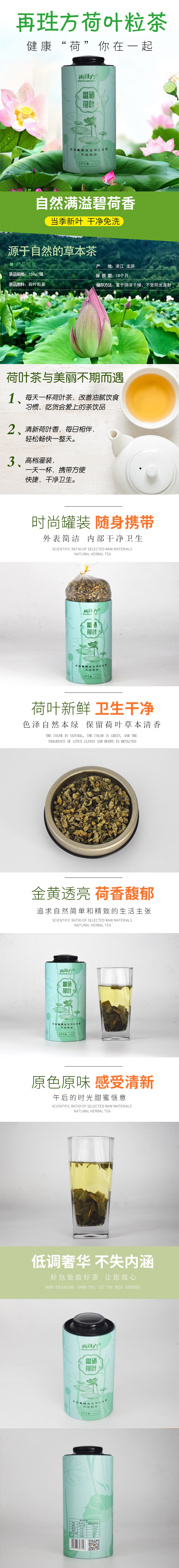 荷叶茶150g/罐详情1