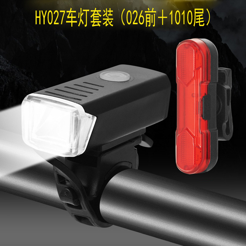 HY027 Headlight Set (026 front +1010 tail) USB charging bike headlight taillight set Mountain bike headlight safety warning taillight
