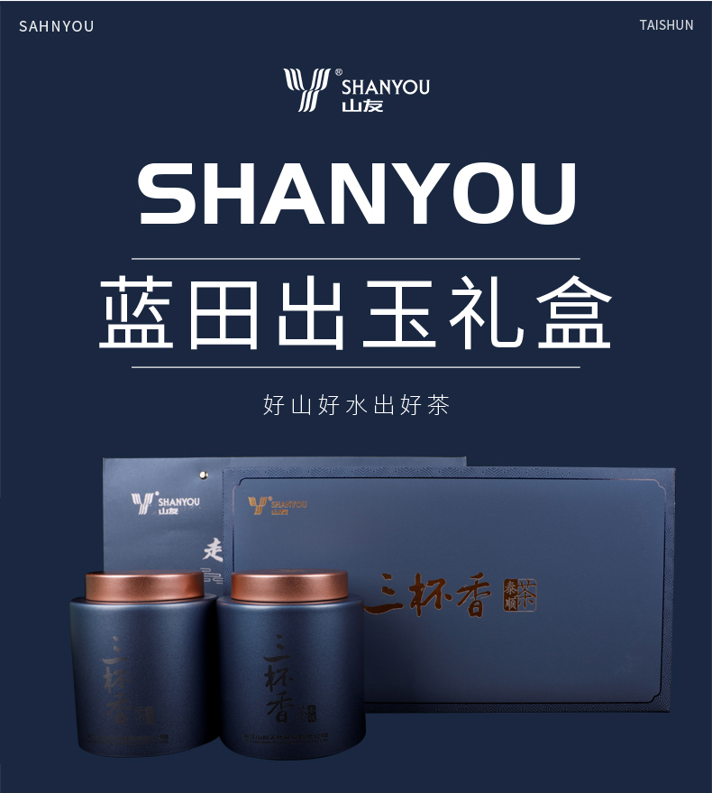 浙江山友特产蓝田玉出礼盒茶叶详情1