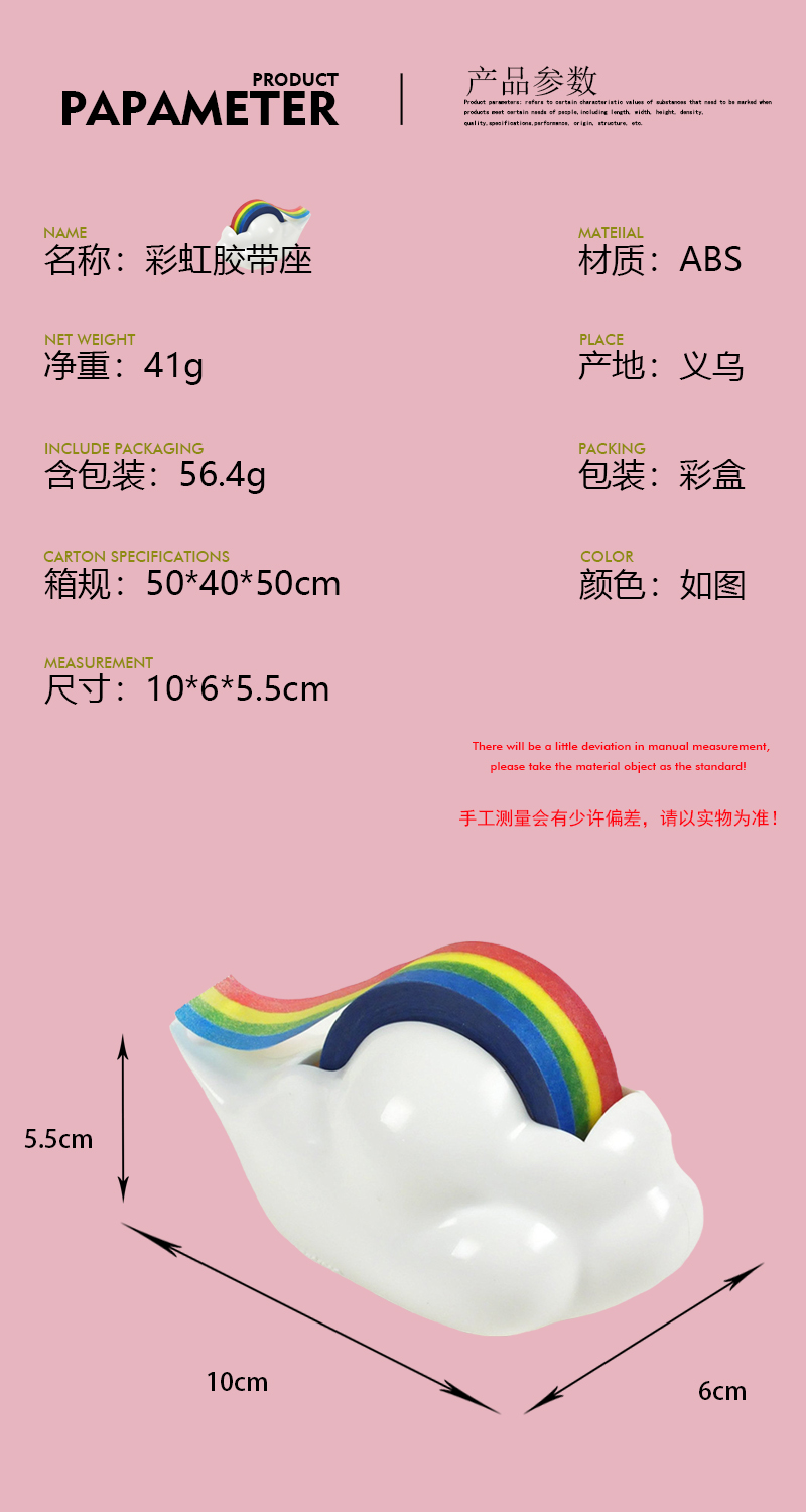 亚马逊热销 创意韩版卡通云朵彩虹胶带座 割胶器 彩盒包装现货详情2