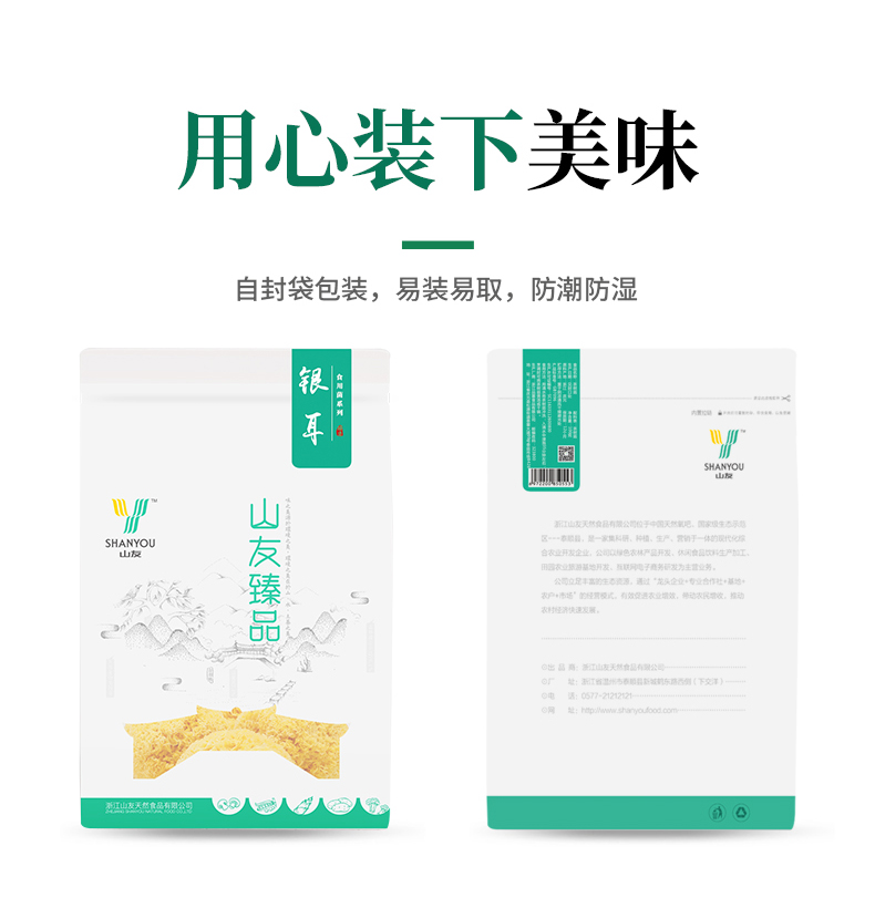 浙江高山特产银耳干货山友详情12