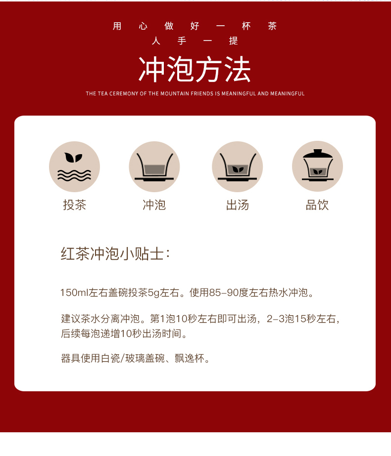 浙江山友特产乌岩红茶礼盒装详情13