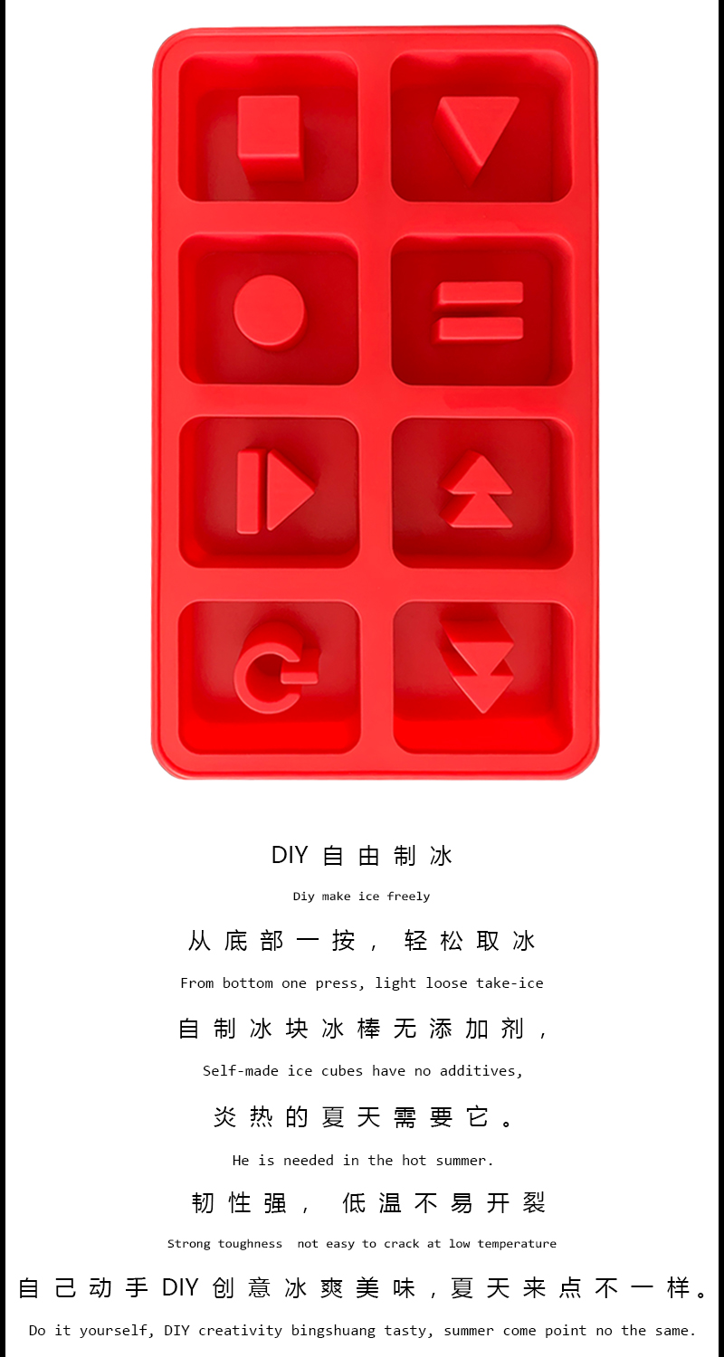 创意按键造型冰格 家用8格硅胶制冰模 厨房冰箱自制冰块 带包装详情4