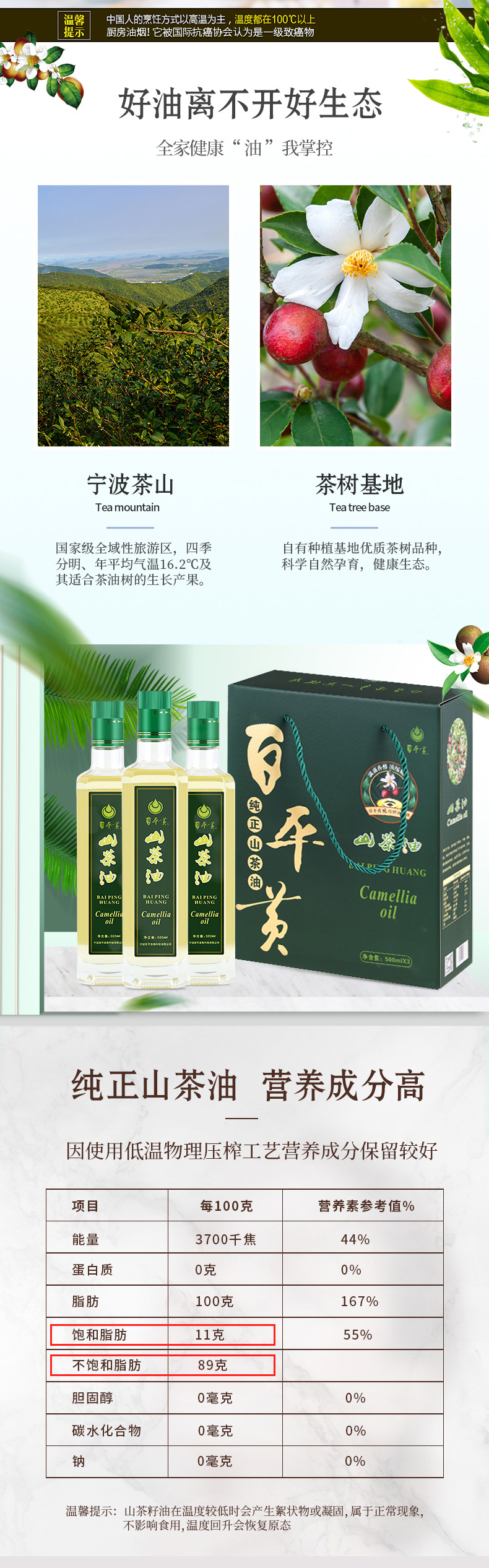 百平黄食用油绿色纯压榨无添加500ml*3精品礼盒装山茶油详情3