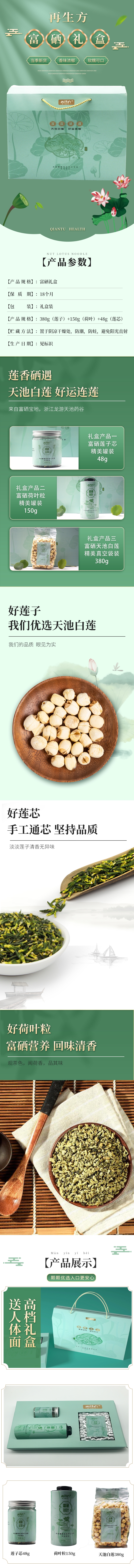 莲子礼盒380g（莲子）+150g（荷叶）+48g（莲芯）详情1