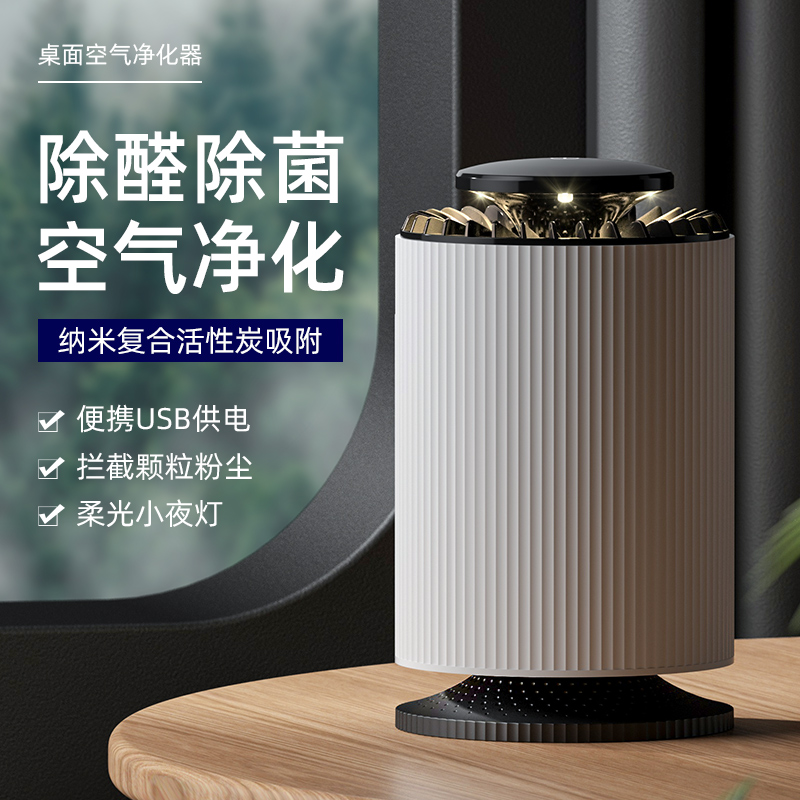 Table top air purifier aldehydes and bacteria removal air purification nano composite activated carbon adsorption