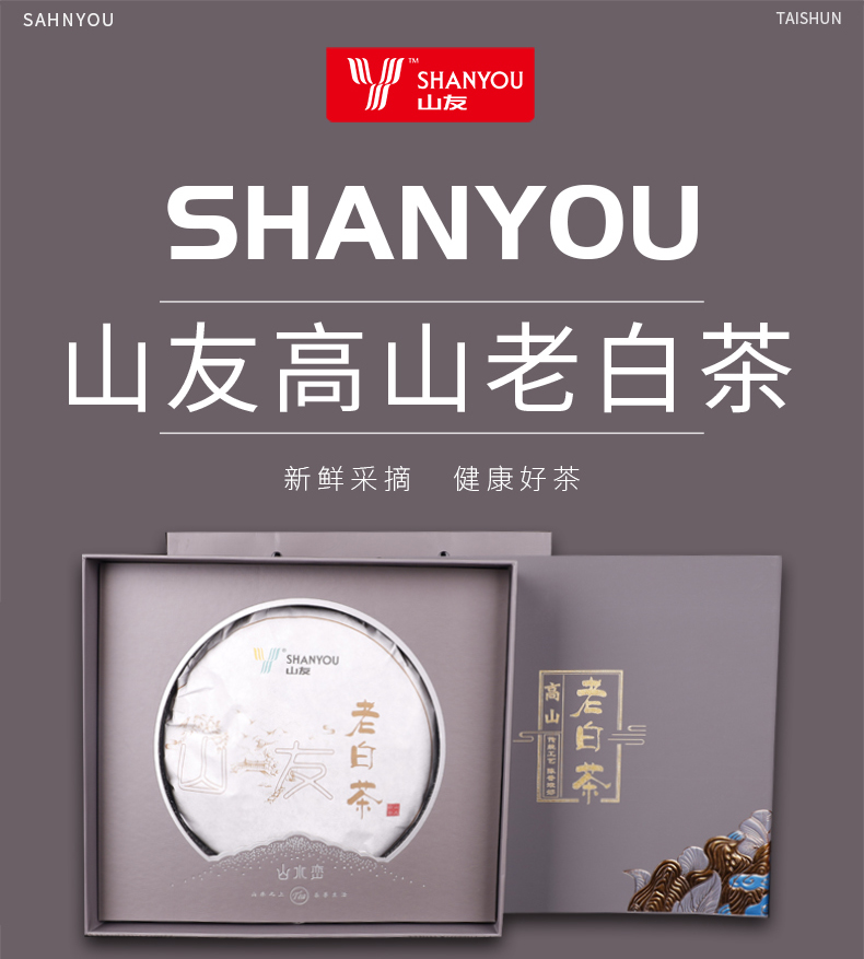 浙江山友特产高山老白茶详情1
