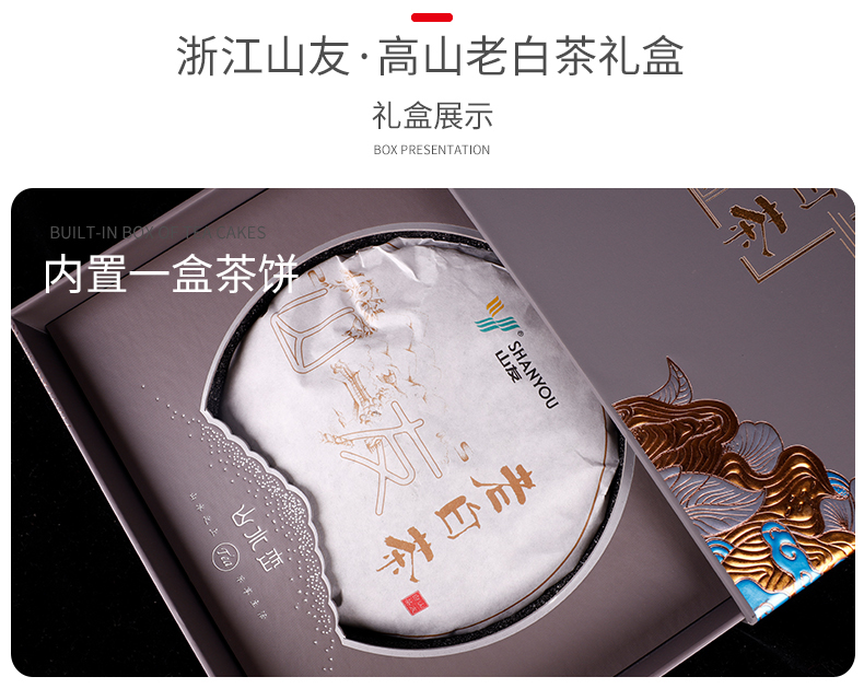 浙江山友特产高山老白茶详情6