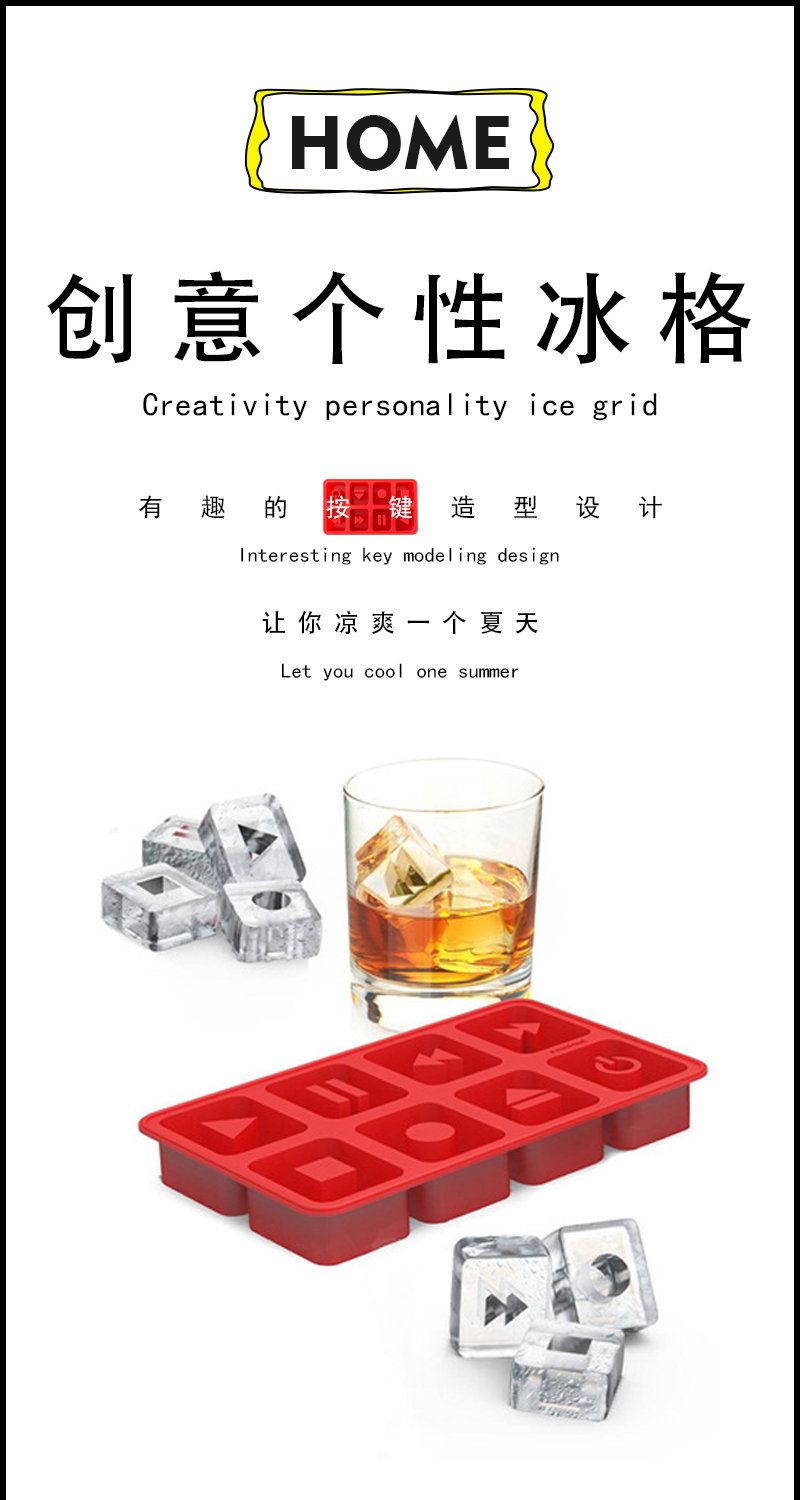 创意按键造型冰格 家用8格硅胶制冰模 厨房冰箱自制冰块 带包装详情1