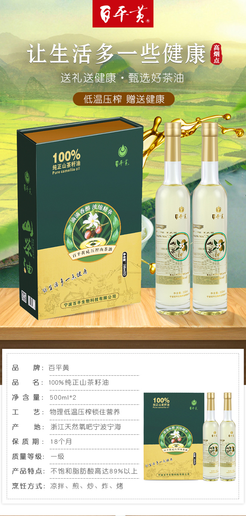 百平黄食用油绿色纯压榨无添加500ml*2精品礼盒装山茶油详情1