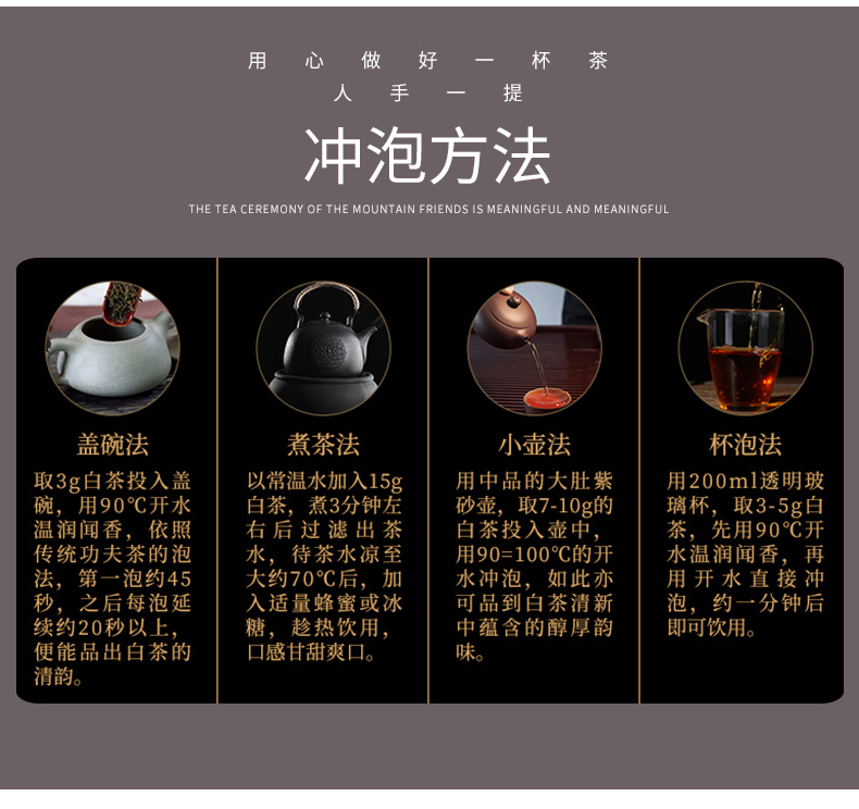 浙江山友特产高山老白茶详情14