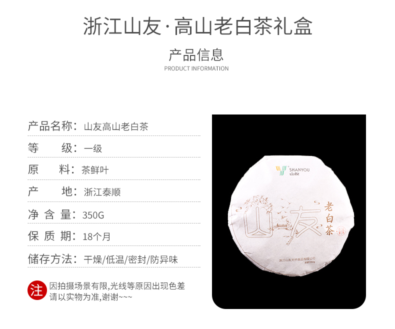 浙江山友特产高山老白茶详情4