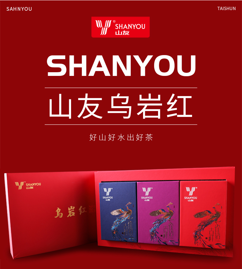 浙江山友特产乌岩红茶礼盒装详情1
